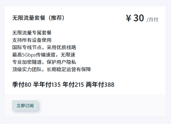 无限流量套餐