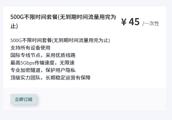 500G不限时间套餐